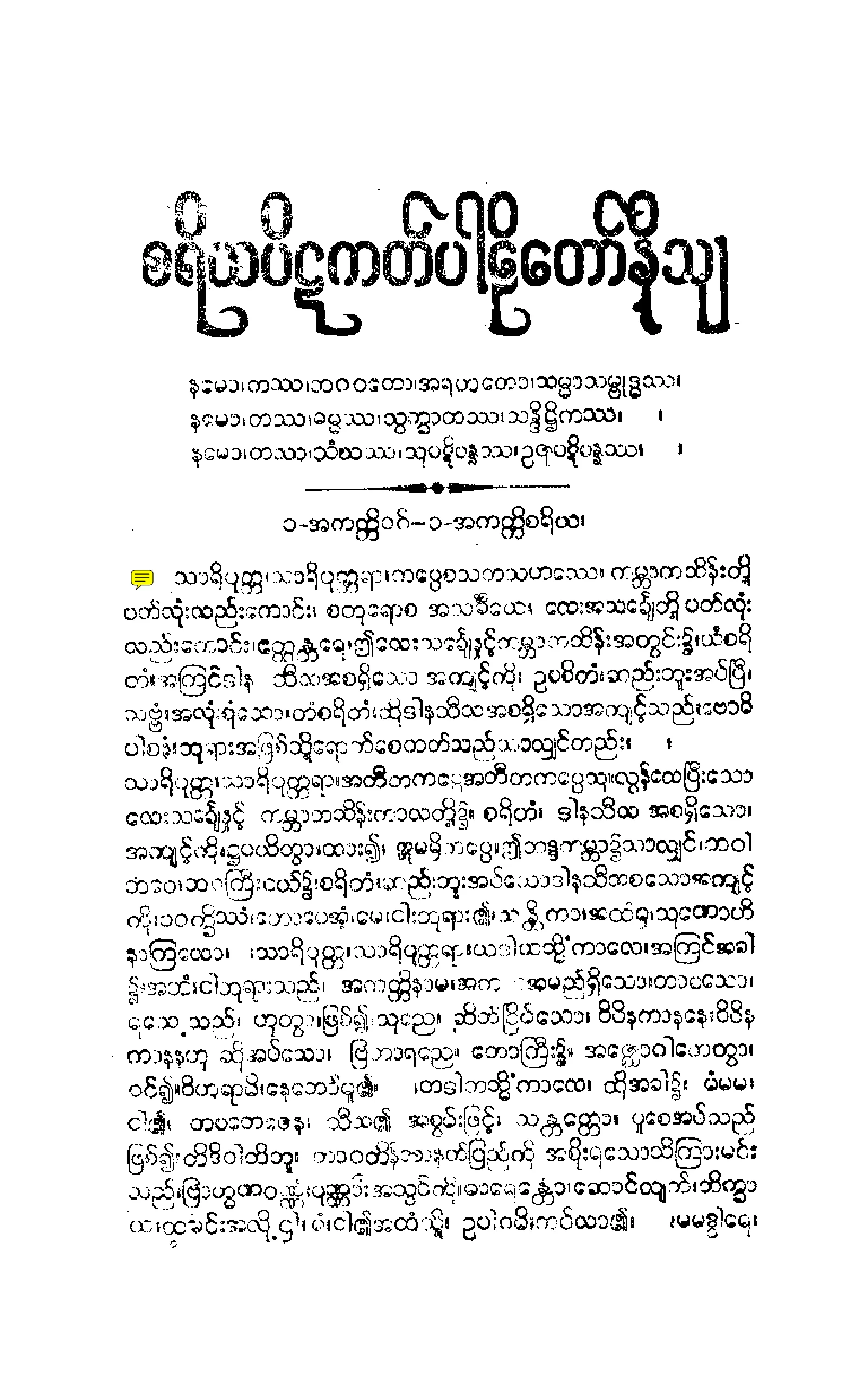 ၂၁။ စရိယာပိဋကပါဠိေတာ္ နိႆယ (မုုိးထိမူ).pdf